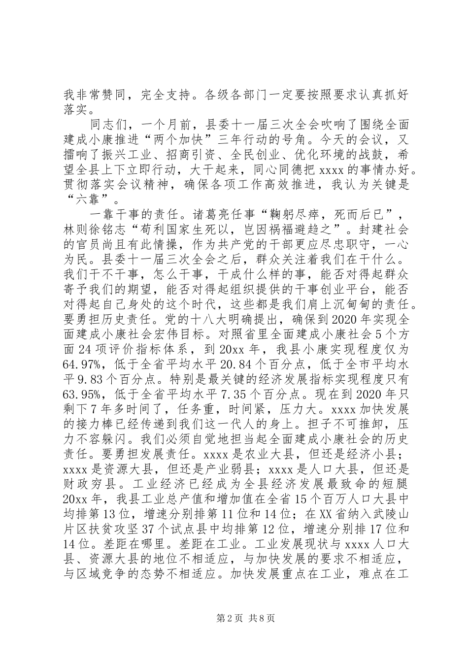 化经济发展环境大会讲话发言_第2页