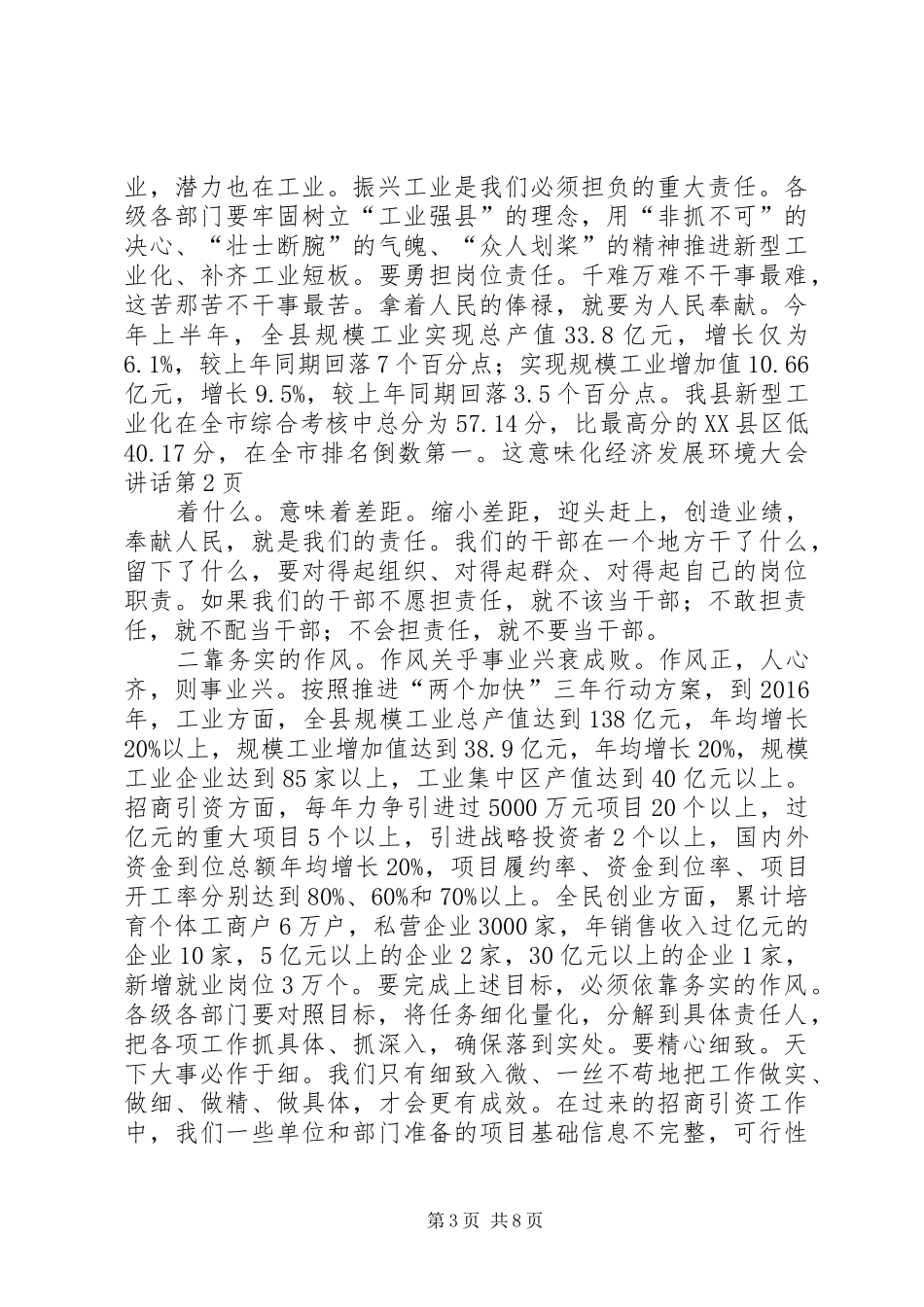 化经济发展环境大会讲话发言_第3页