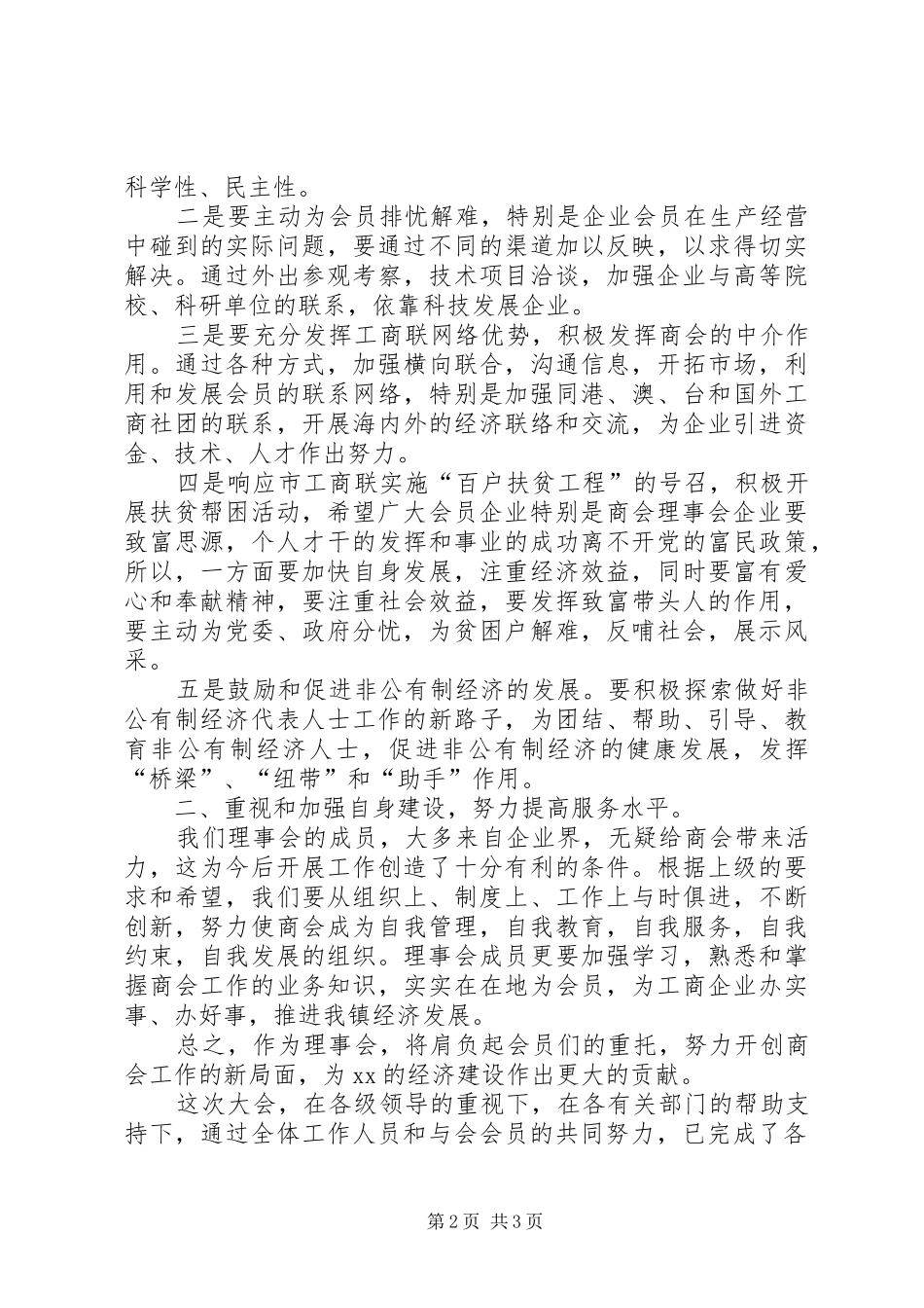 当选工商联合会会长讲话发言_第2页
