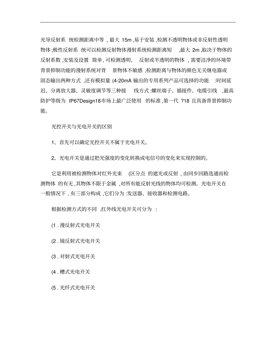 光电开关的使用注意事项和技术指标精_第3页