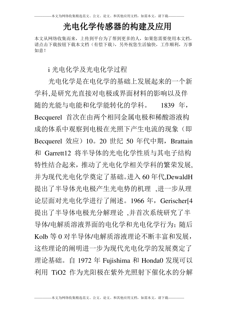 光电化学传感器的构建及应用_第1页
