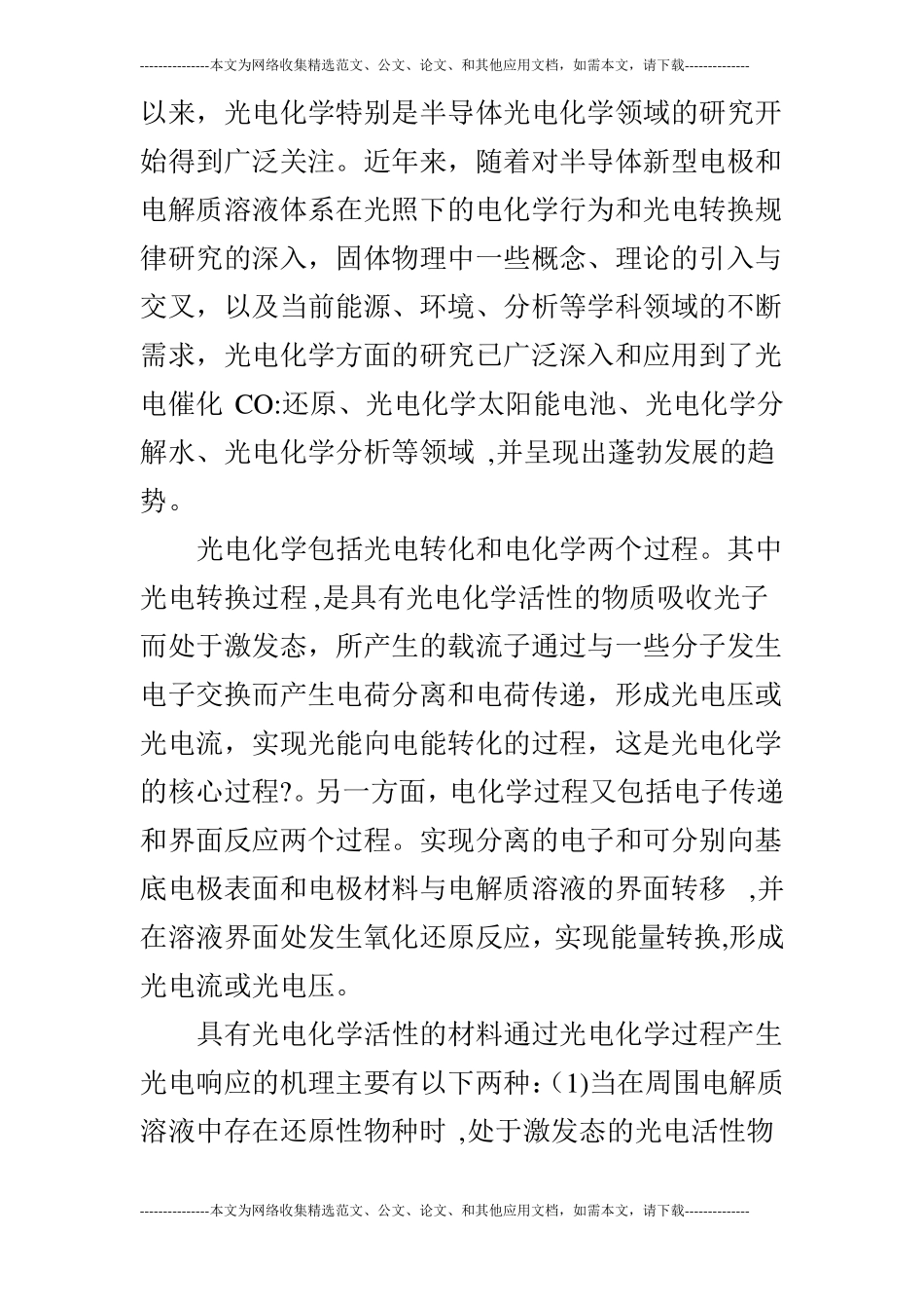 光电化学传感器的构建及应用_第2页