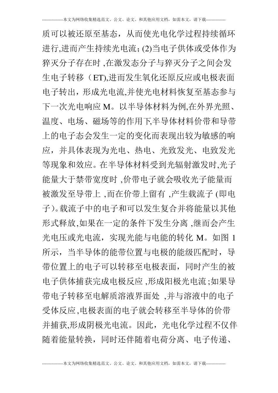 光电化学传感器的构建及应用_第3页