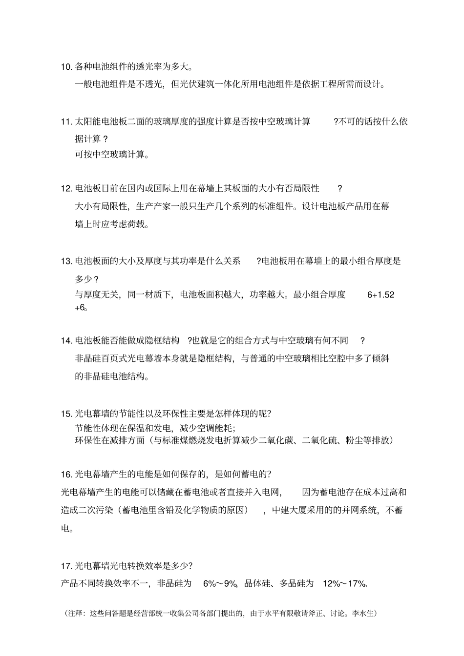 光电幕墙知识问答_第3页