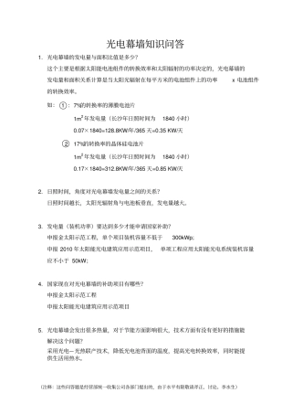 光电幕墙知识问答