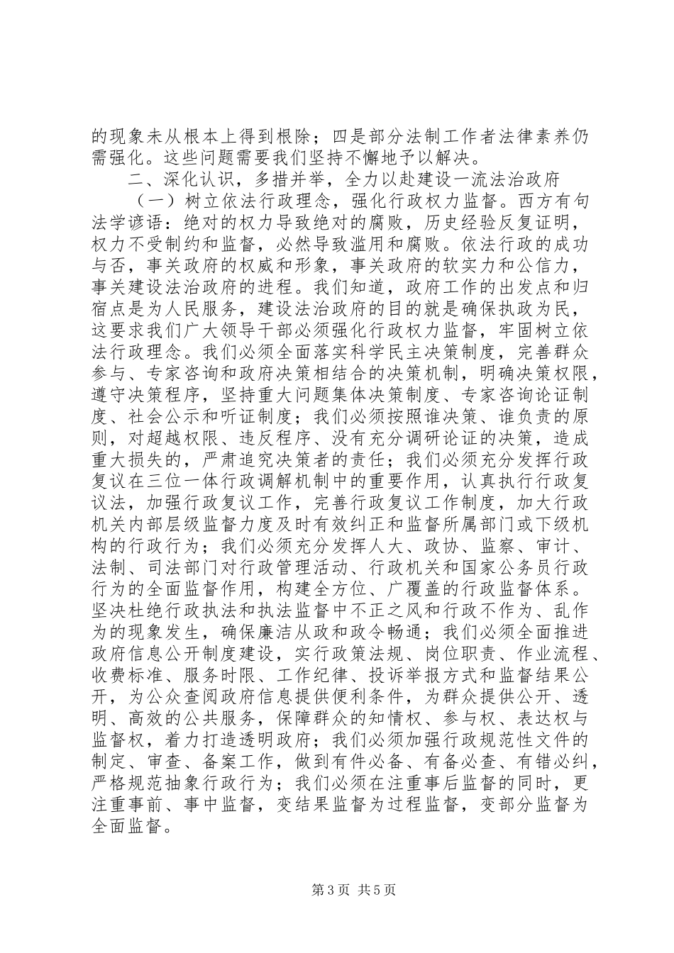 在全县依法行政工作会议上的讲话发言_第3页