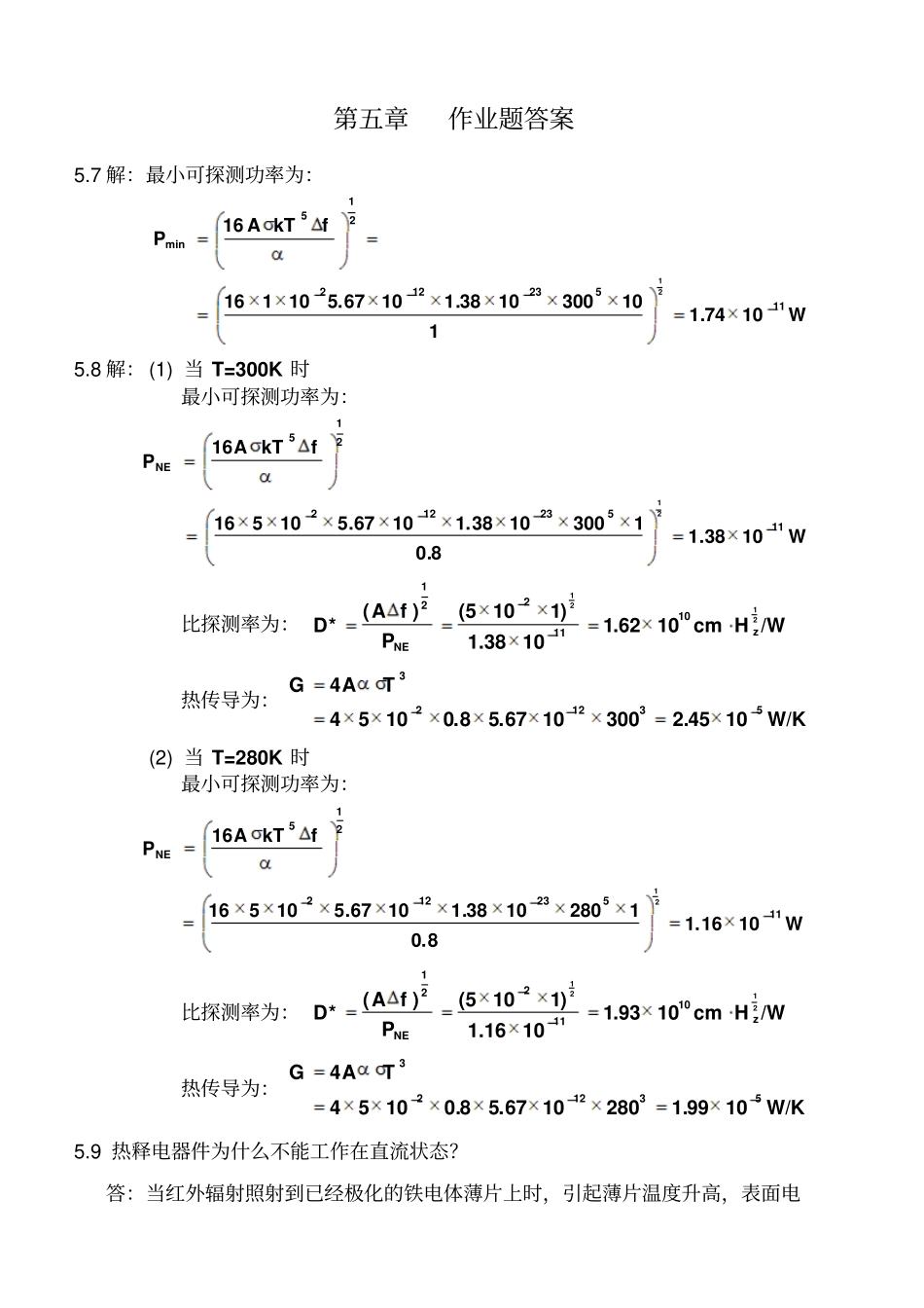 光电技术课后答案_第1页