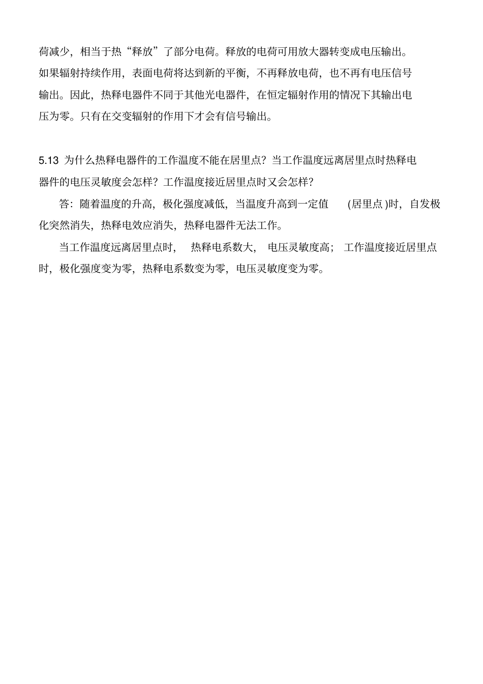 光电技术课后答案_第2页