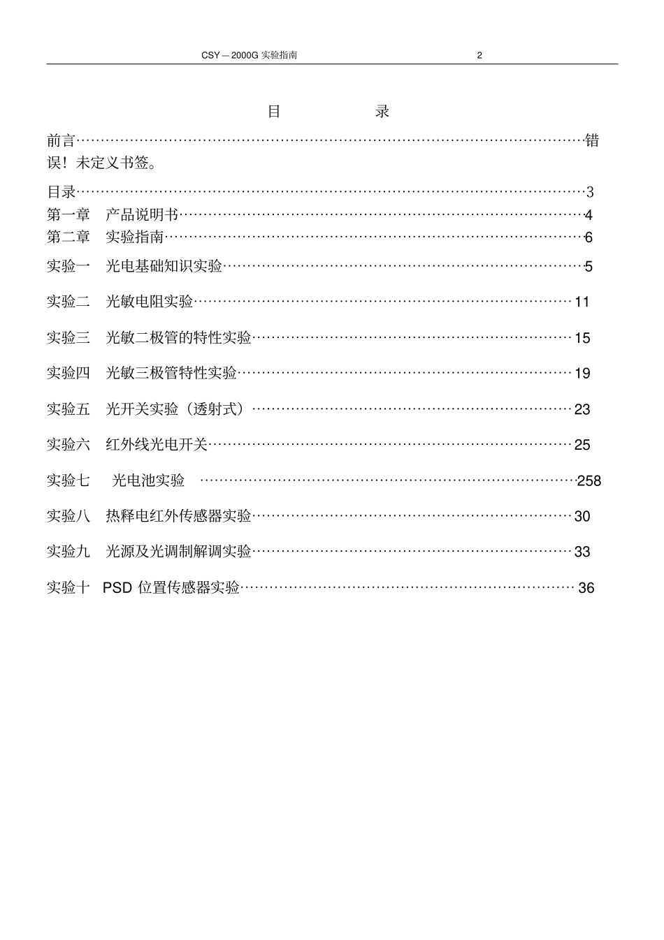 光电技术试验指引_第2页