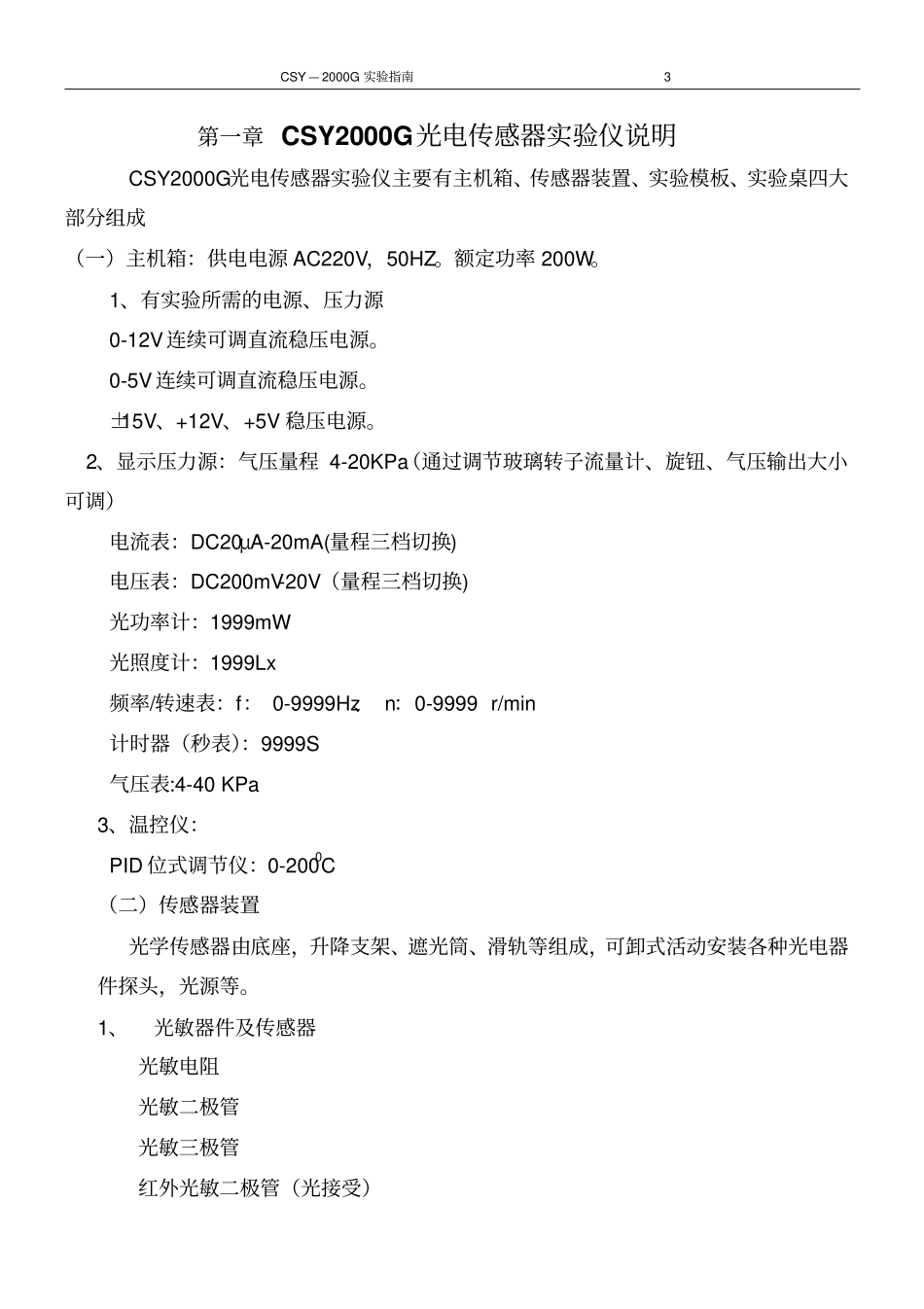 光电技术试验指引_第3页