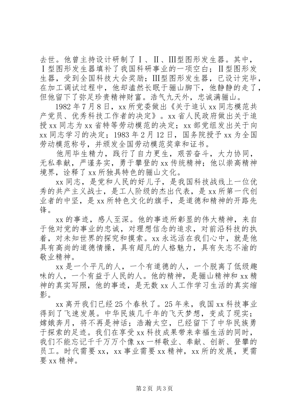 在全国劳动模范塑像揭幕仪式上的讲话发言_第2页