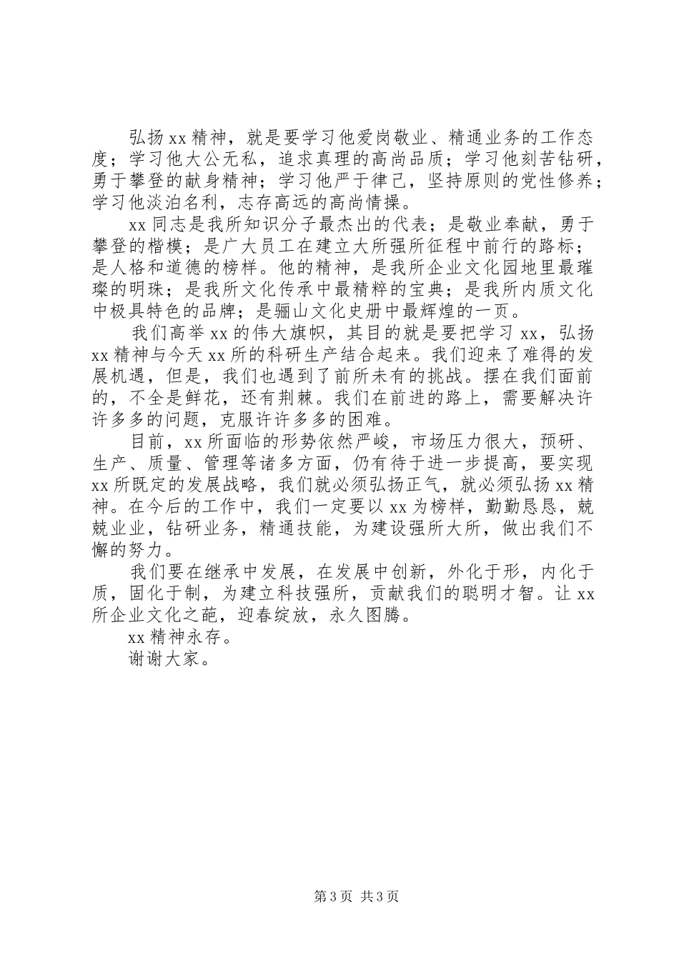 在全国劳动模范塑像揭幕仪式上的讲话发言_第3页