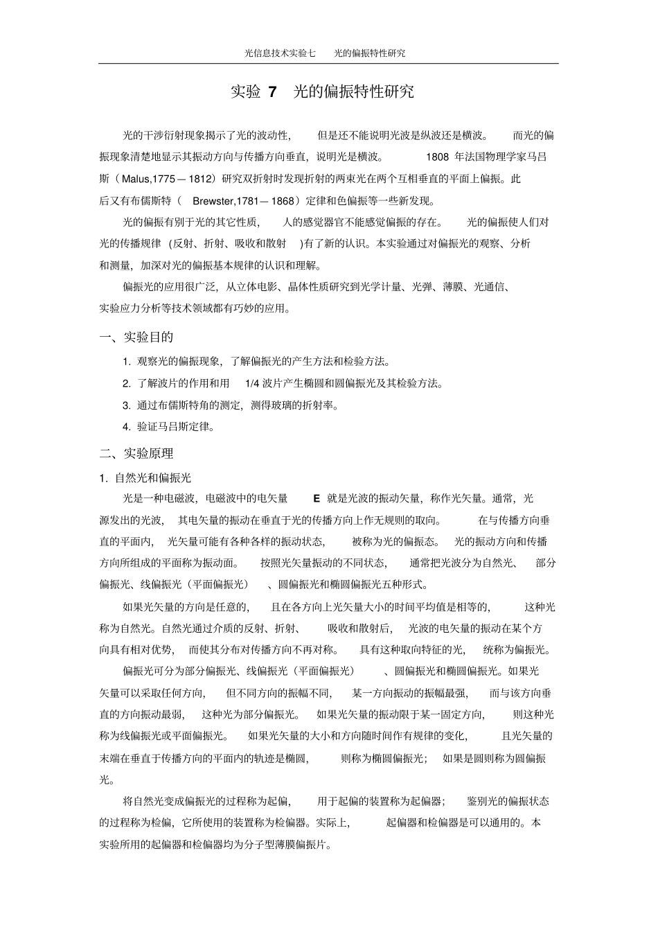 光的偏振特性研究_第1页