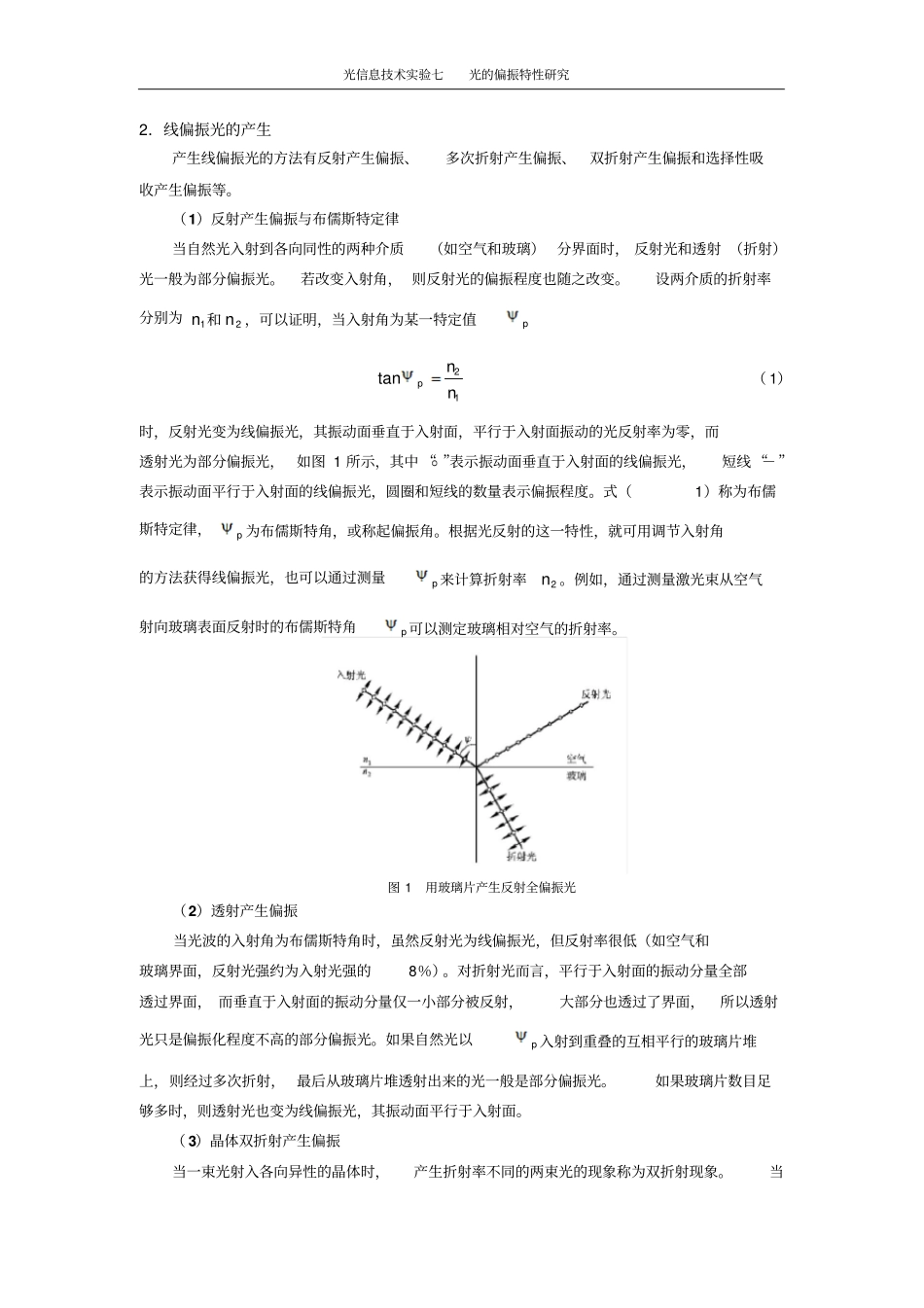 光的偏振特性研究_第2页