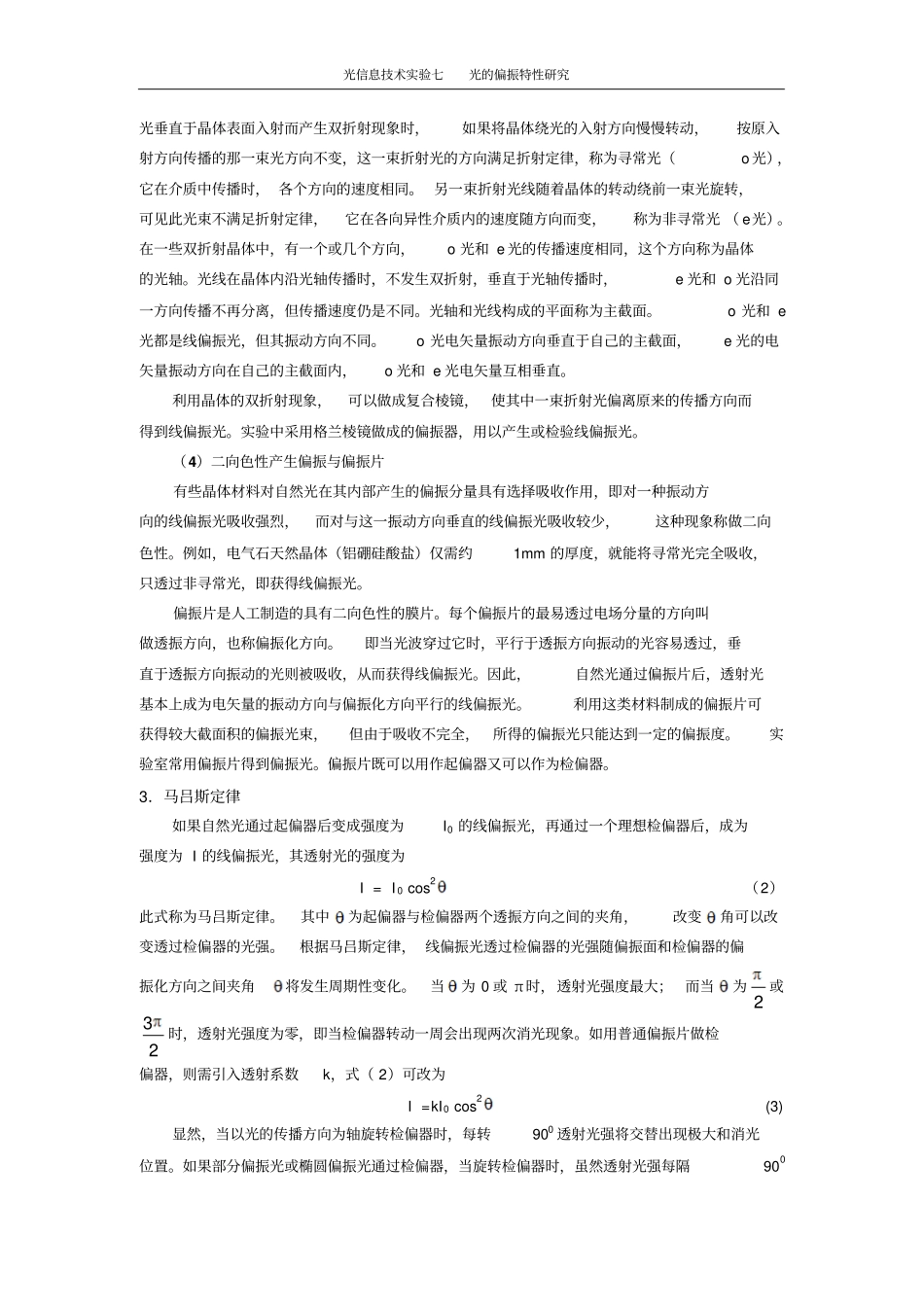 光的偏振特性研究_第3页