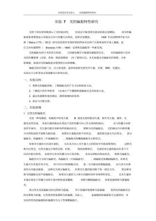 光的偏振特性研究