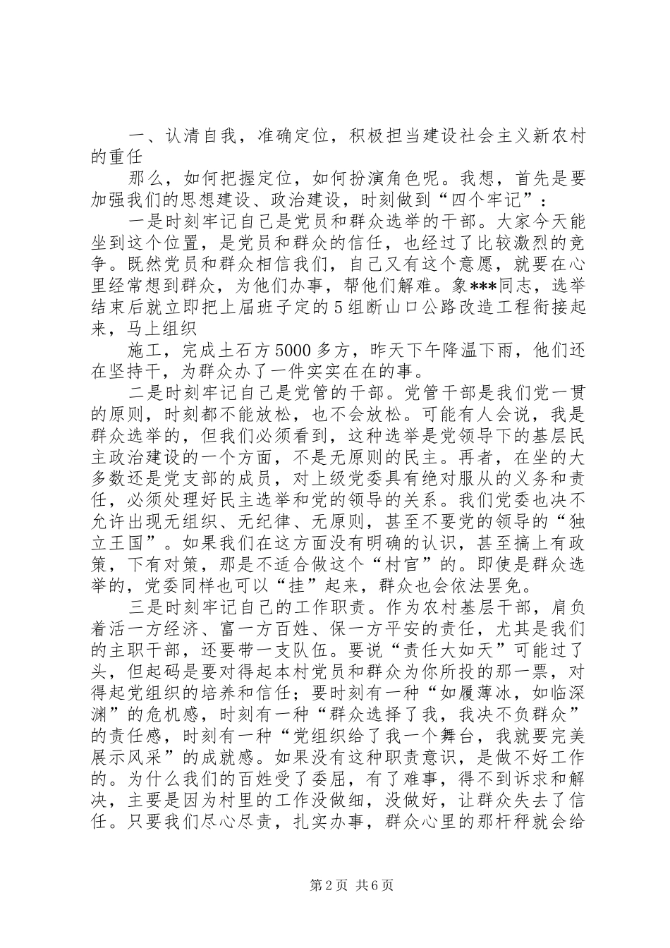 在全县农村两委干部培训会上的讲话发言_第2页