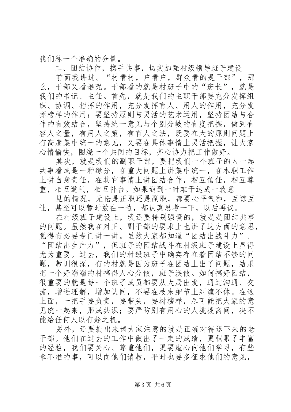在全县农村两委干部培训会上的讲话发言_第3页
