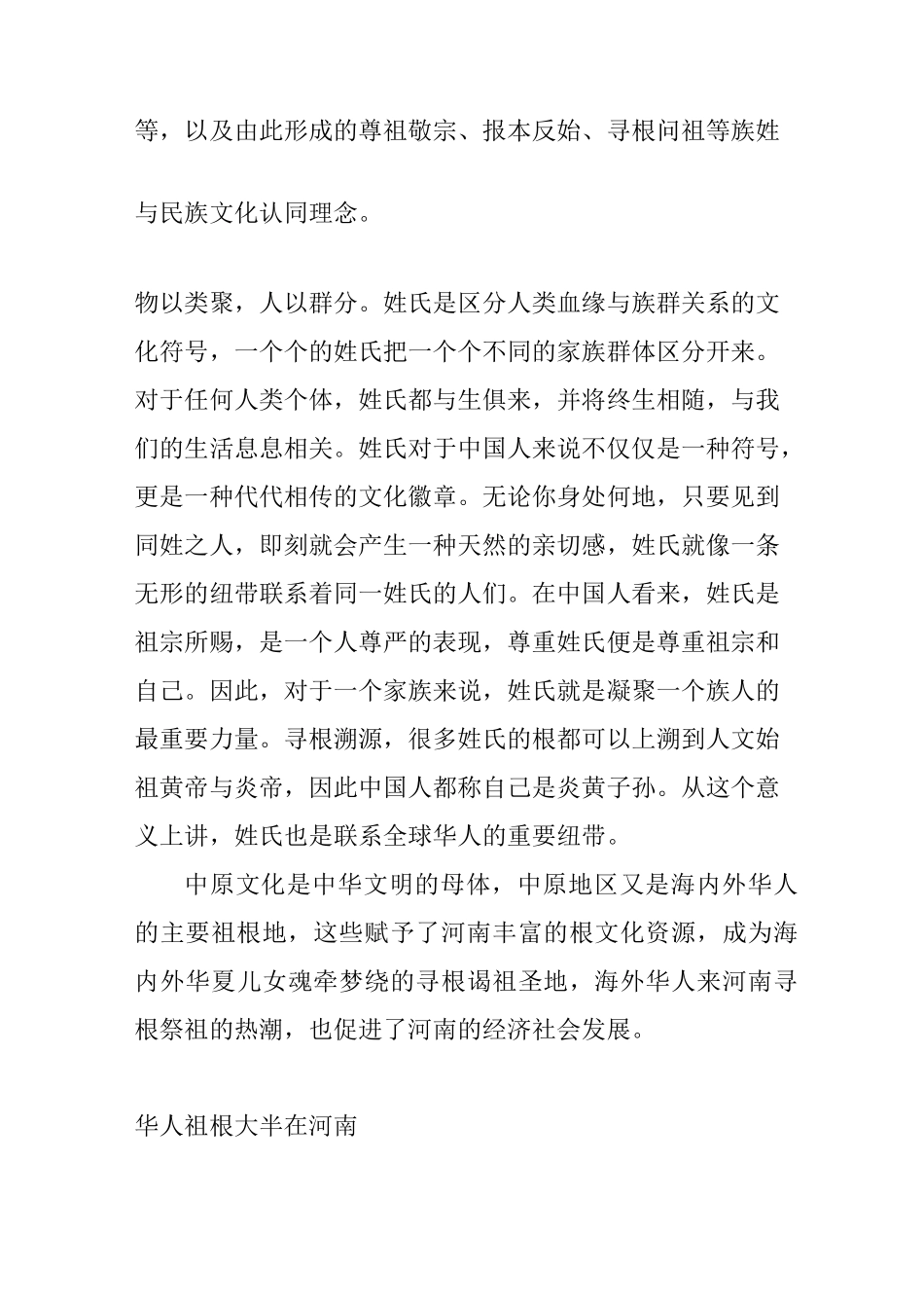 中国姓氏文化_第2页