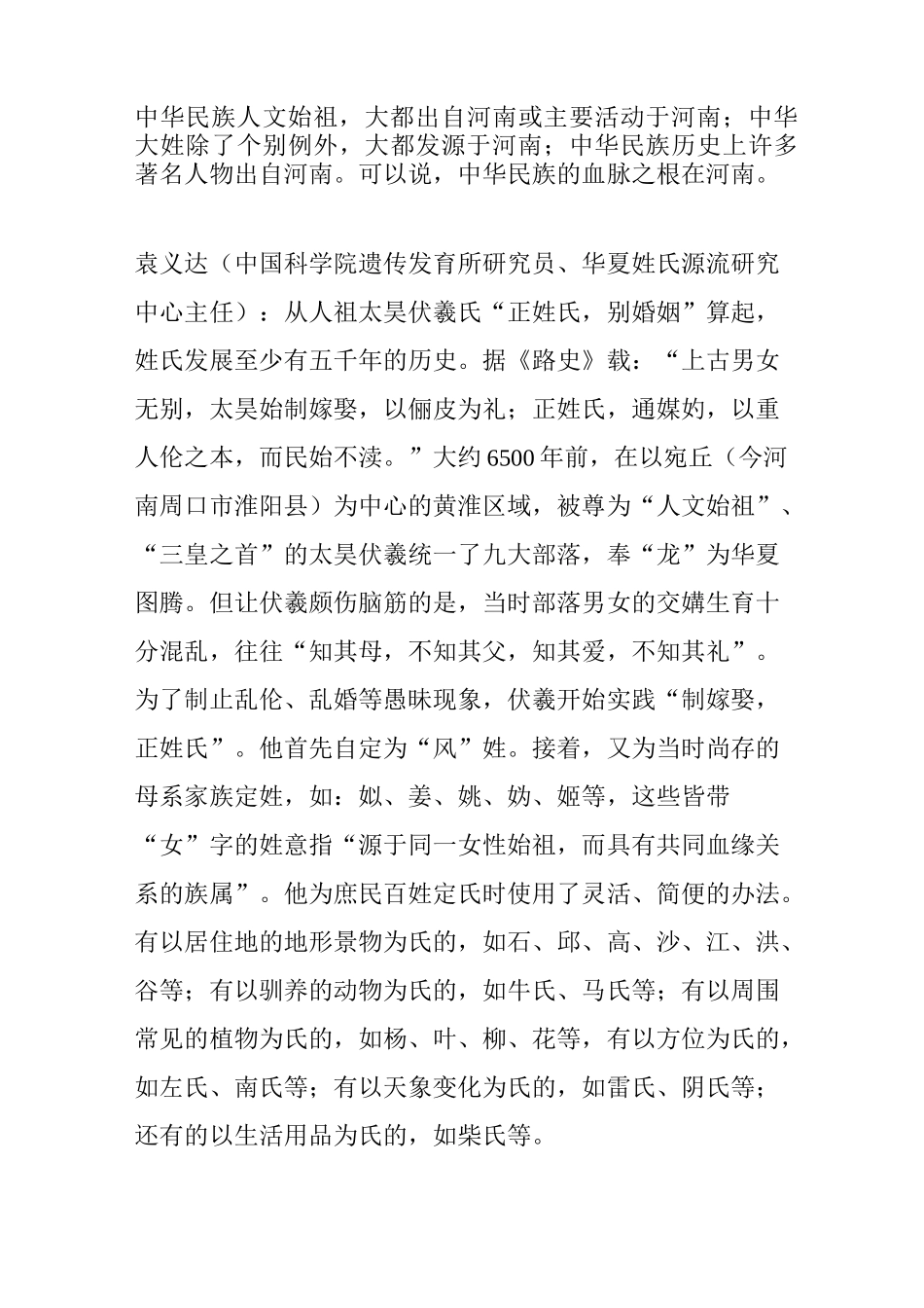 中国姓氏文化_第3页