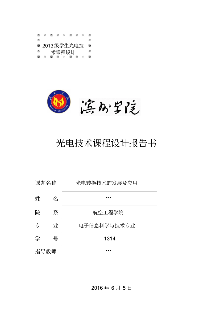 光电转换技术的发展及应用教材_第1页