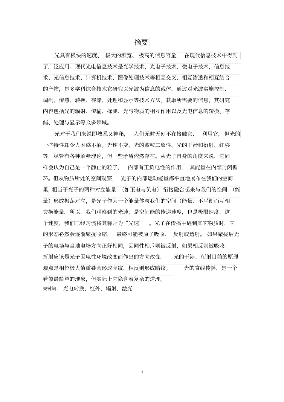 光电转换技术的发展及应用教材_第2页