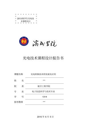 光电转换技术的发展及应用教材