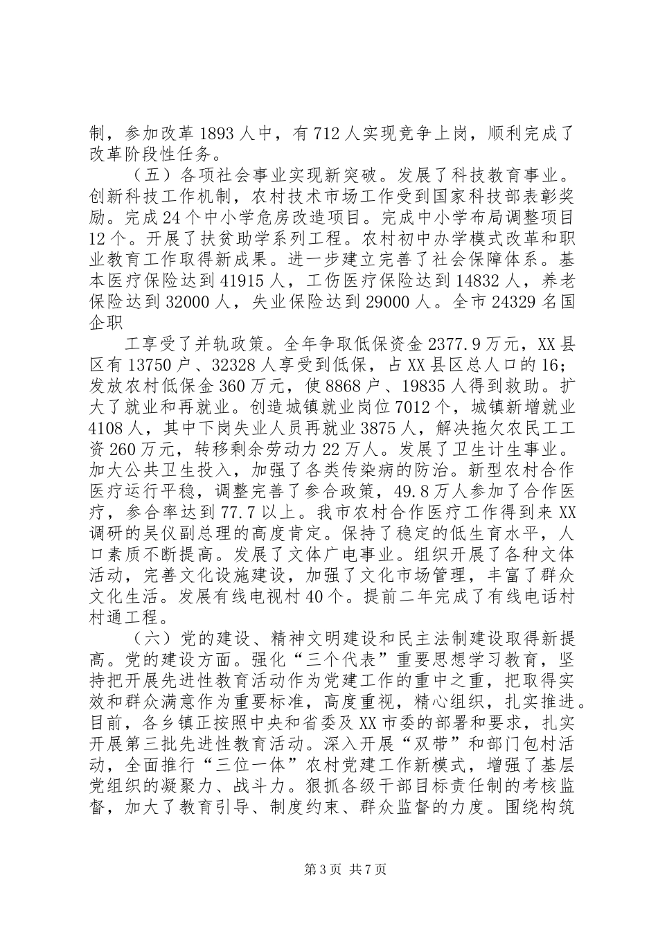 老干部迎春座谈会讲话发言_第3页