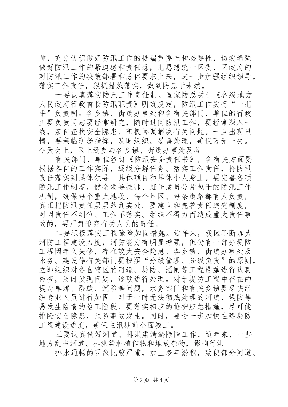 在市政处防汛演练观摩会上的讲话发言_第2页