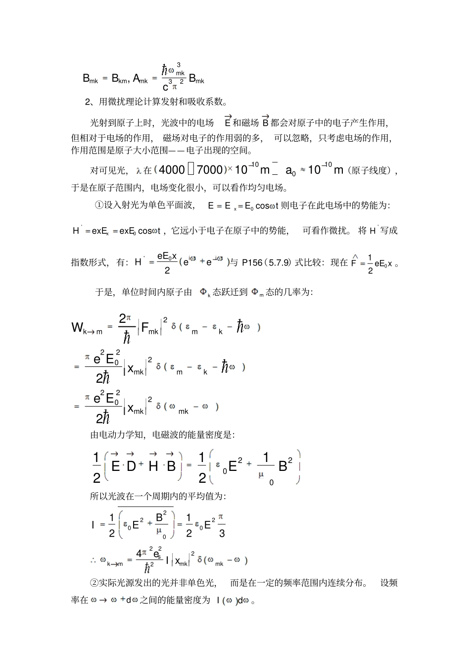 光的发射和吸收解析_第2页