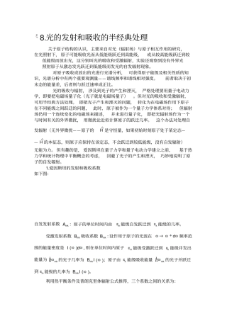 光的发射和吸收解析