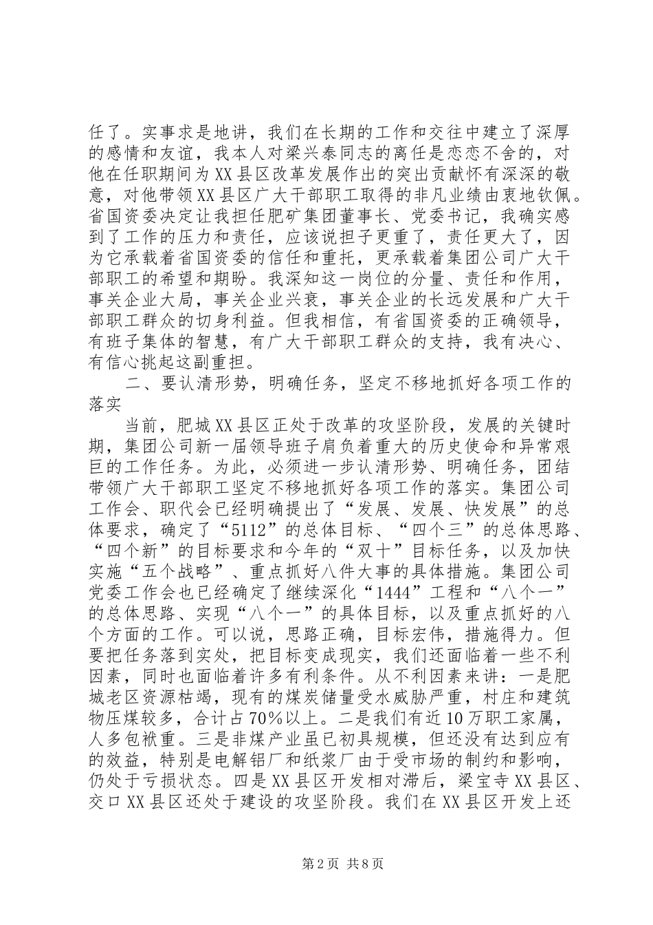 在集团公司领导干部会议上的讲话发言[煤矿][最终版]_第2页