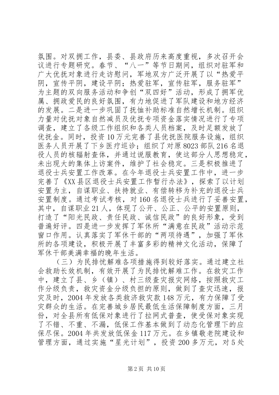 在全县民政工作会议上的讲话_第2页