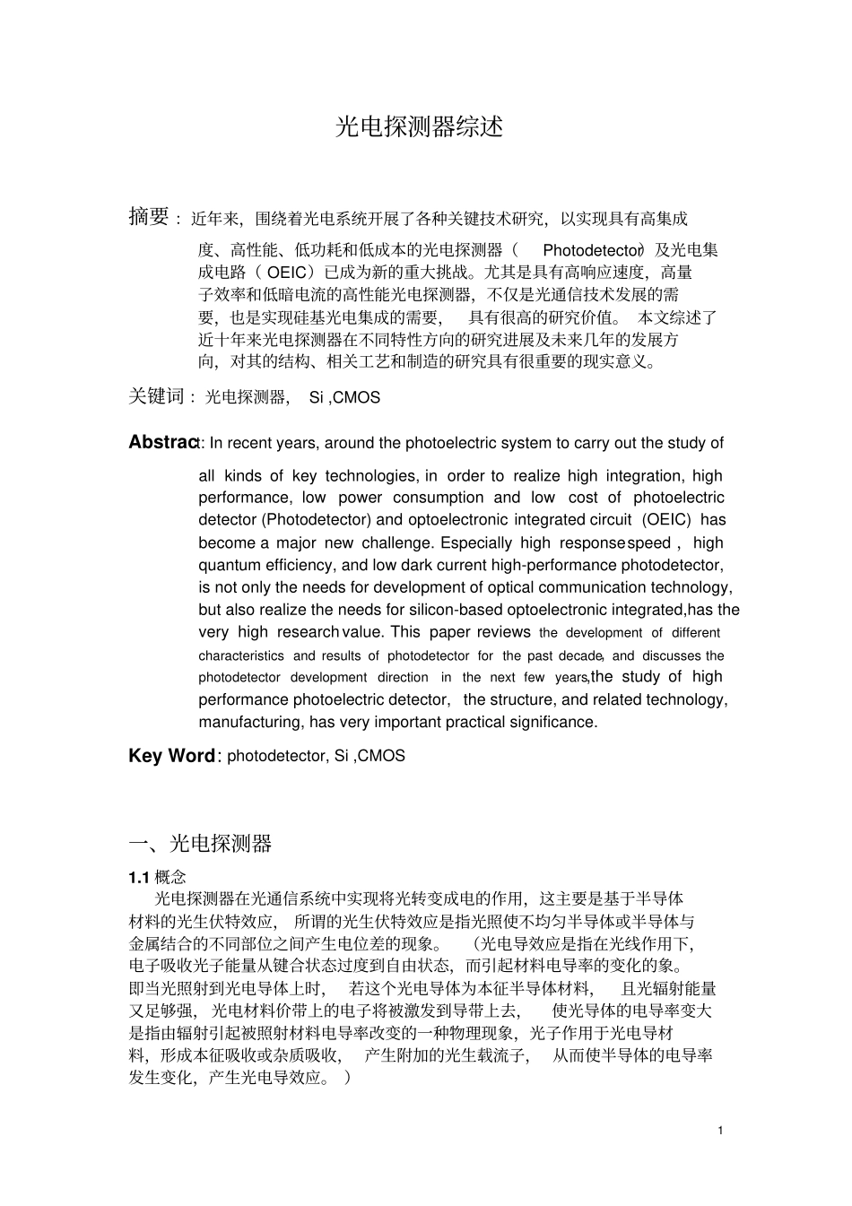光电探测器综述PD讲解_第1页