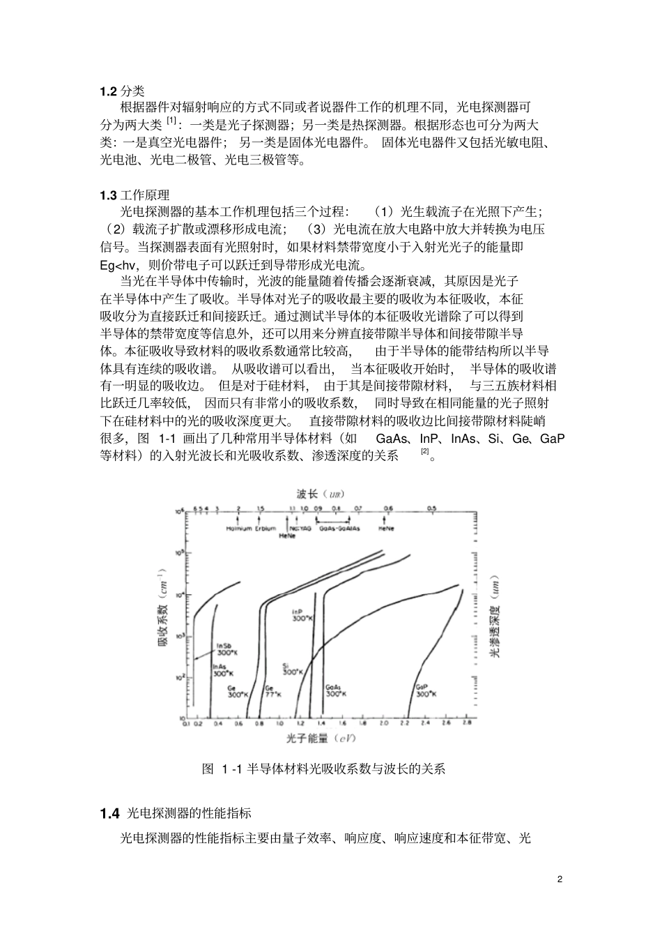 光电探测器综述PD讲解_第2页