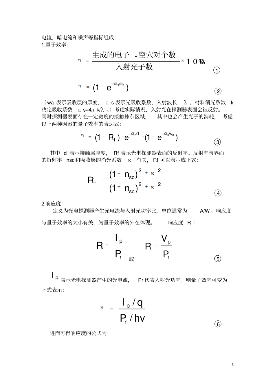 光电探测器综述PD讲解_第3页
