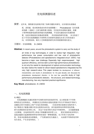 光电探测器综述PD讲解