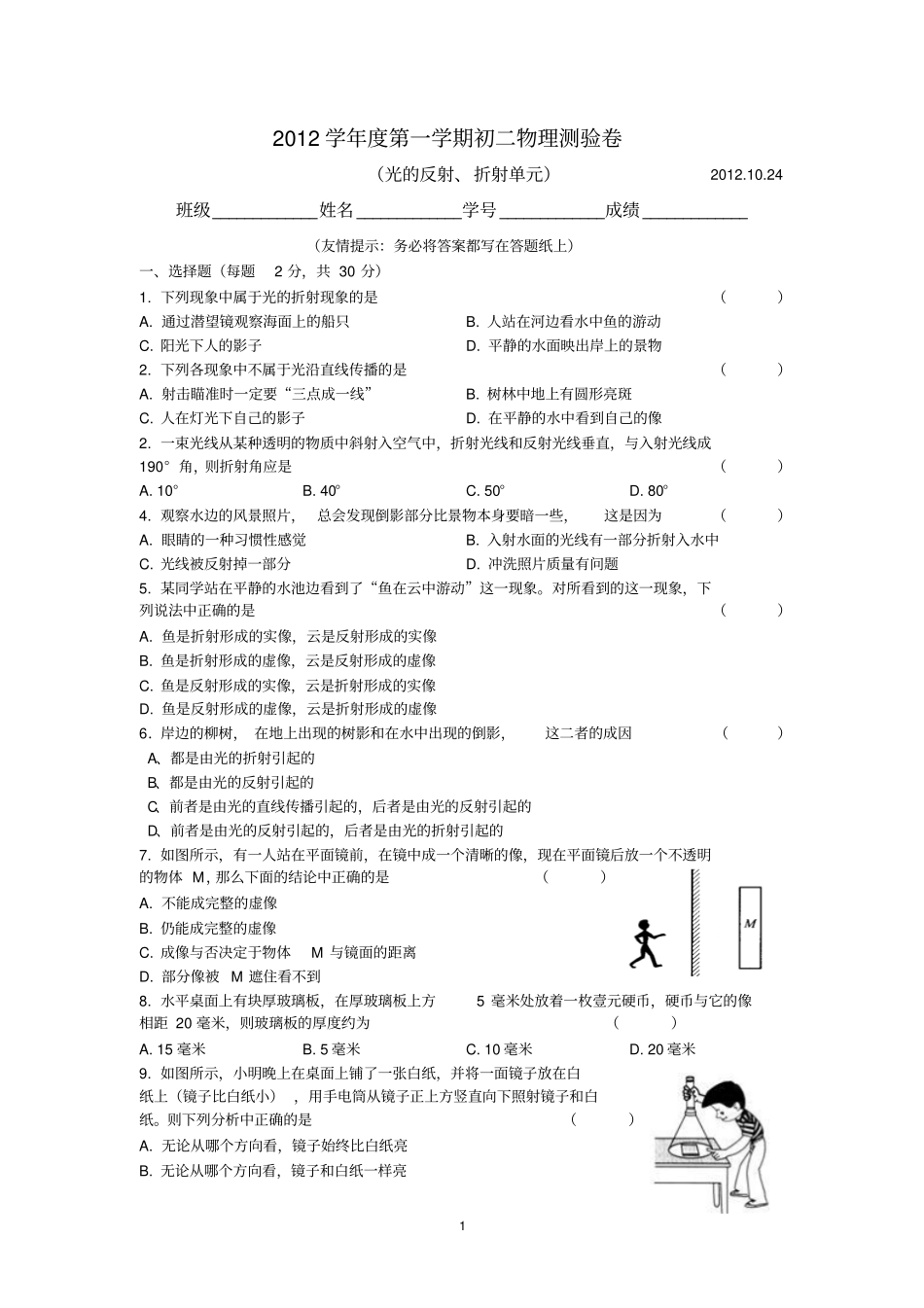 光的反射、折射_第1页