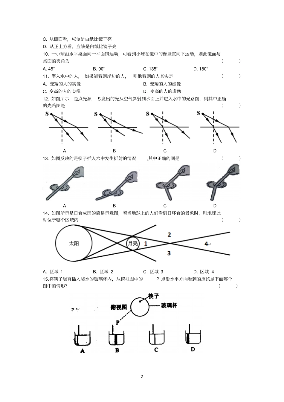 光的反射、折射_第2页