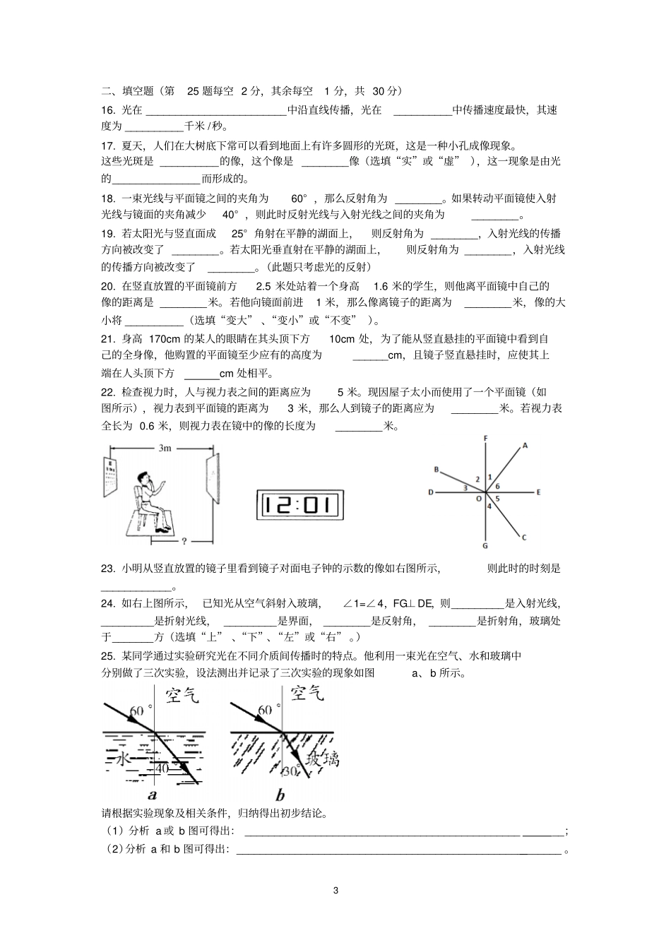 光的反射、折射_第3页