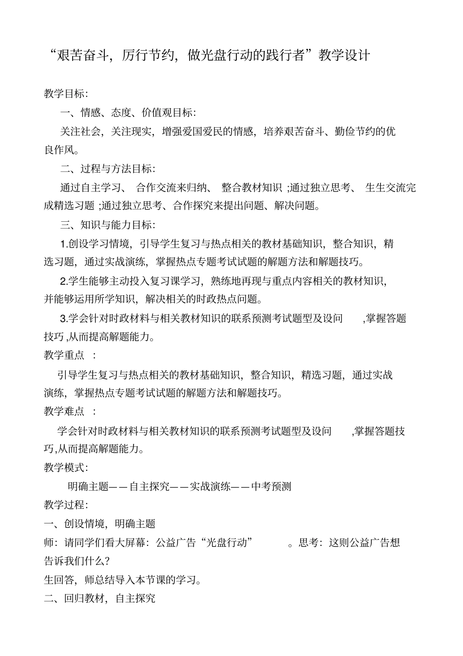 光盘行动教学设计_第1页