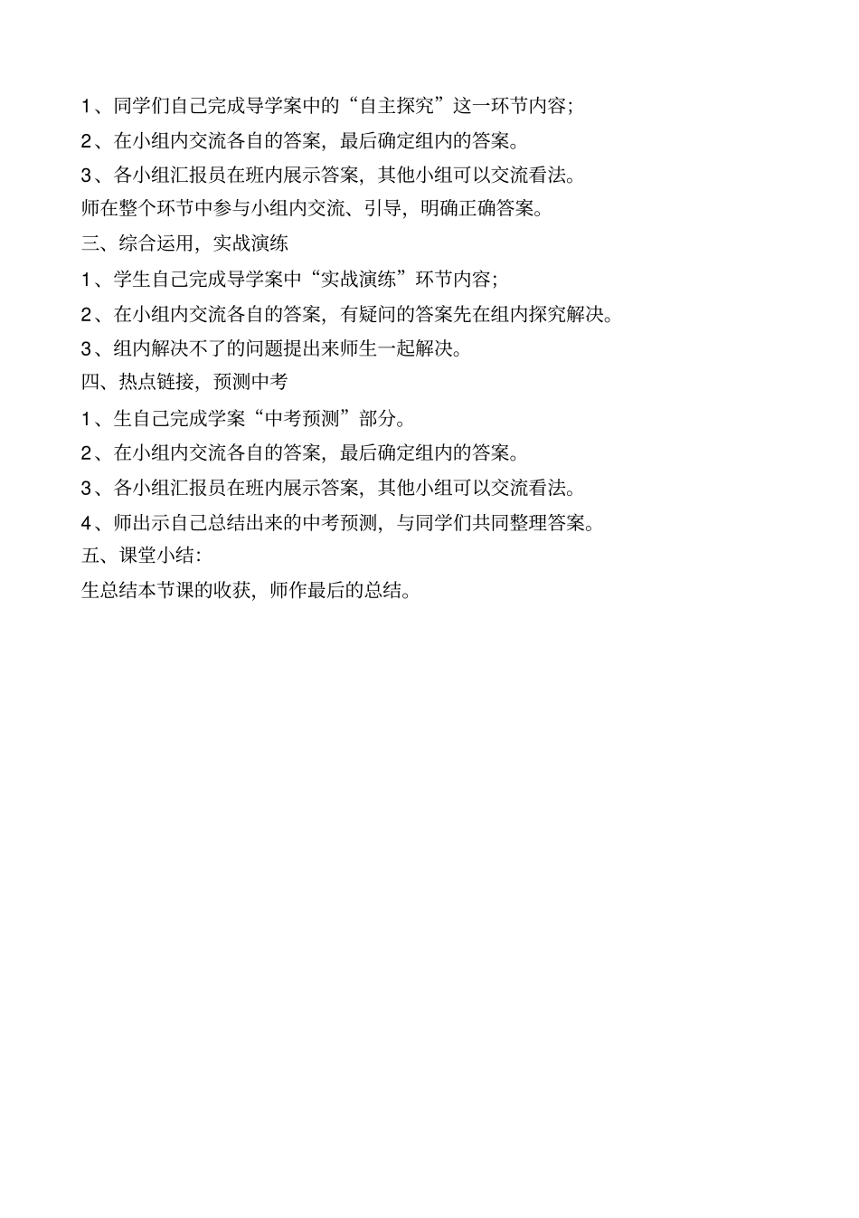 光盘行动教学设计_第2页