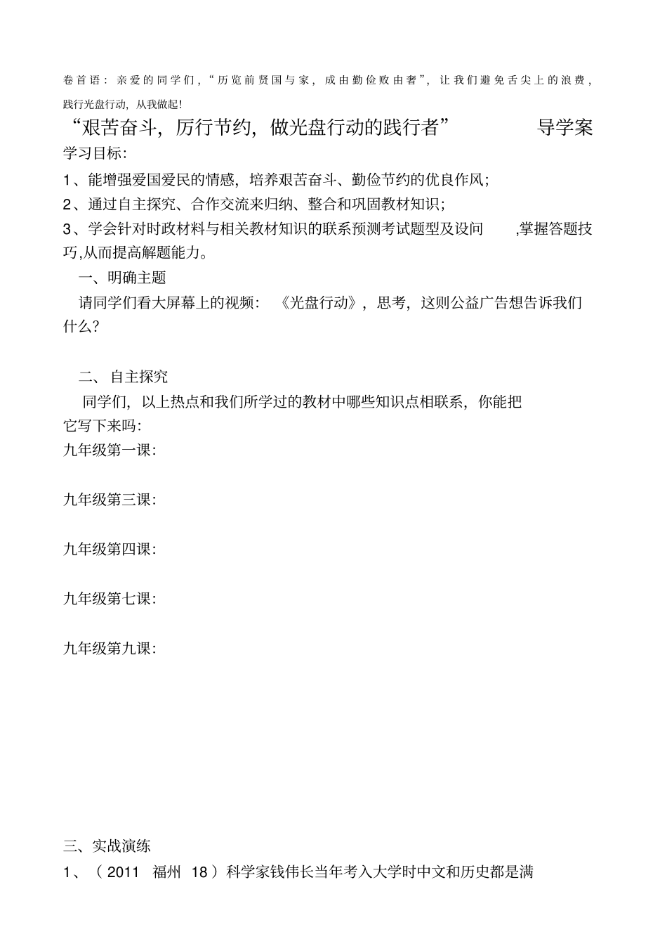 光盘行动教学设计_第3页