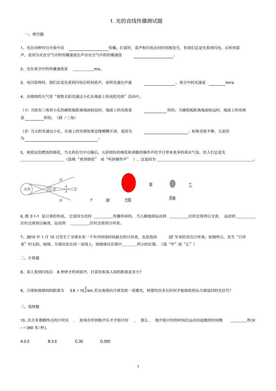 光的直线传播测试题_第1页