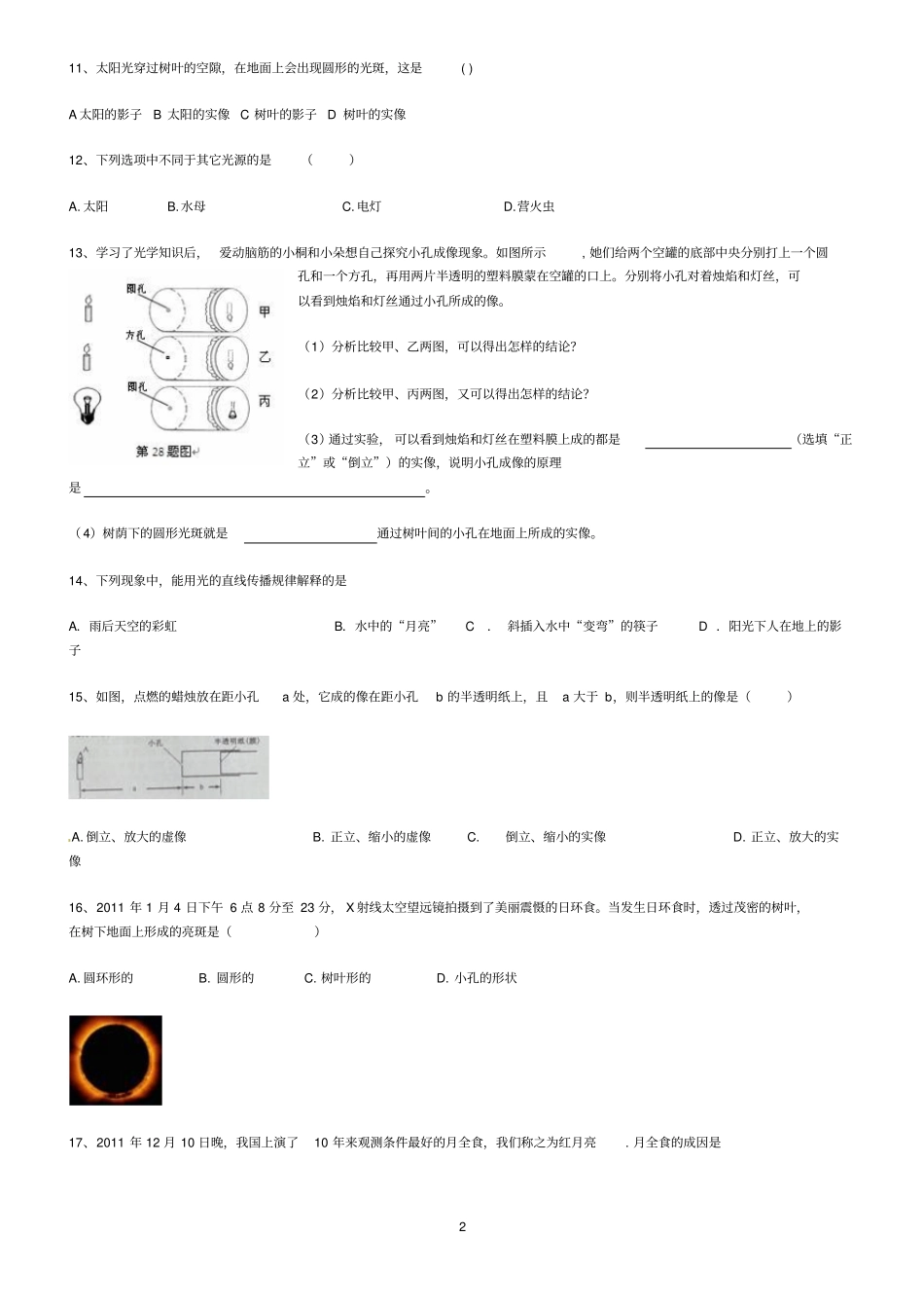 光的直线传播测试题_第2页