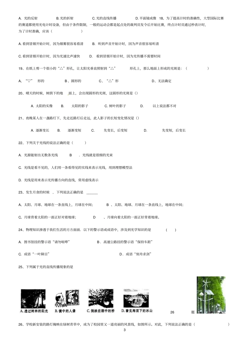 光的直线传播测试题_第3页