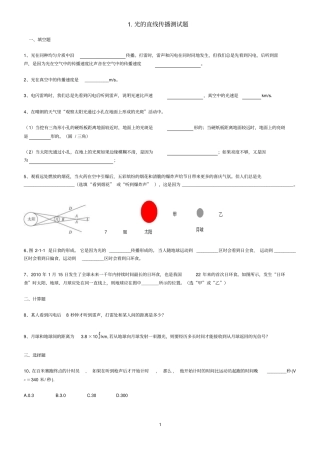光的直线传播测试题