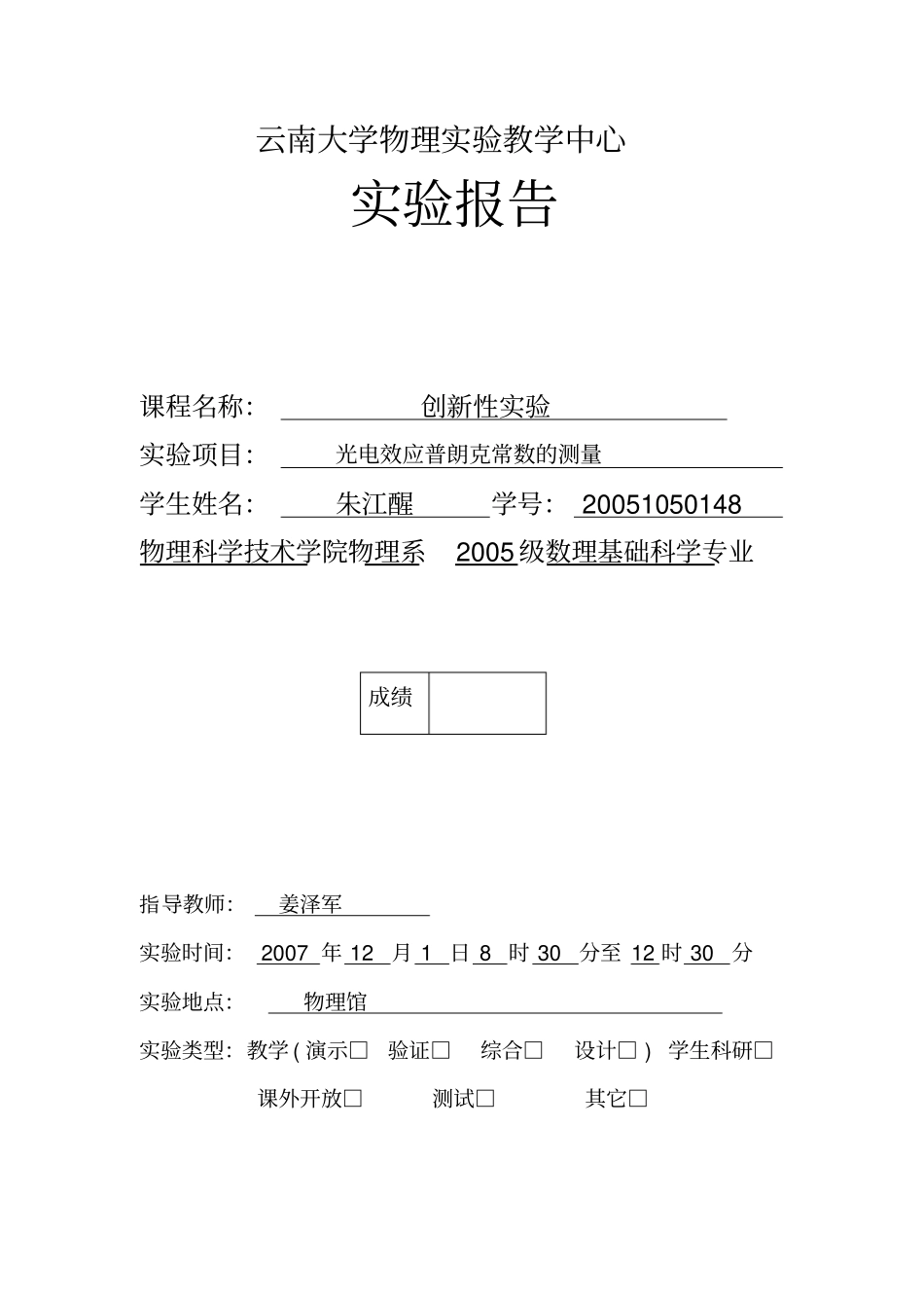 光电效应普朗克常数的测量_第1页