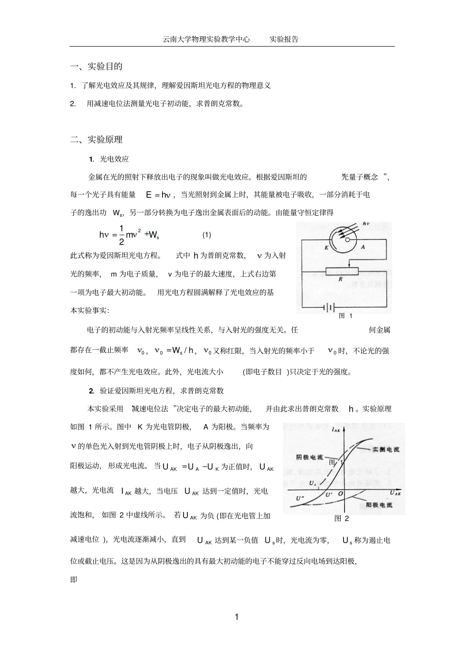 光电效应普朗克常数的测量_第2页