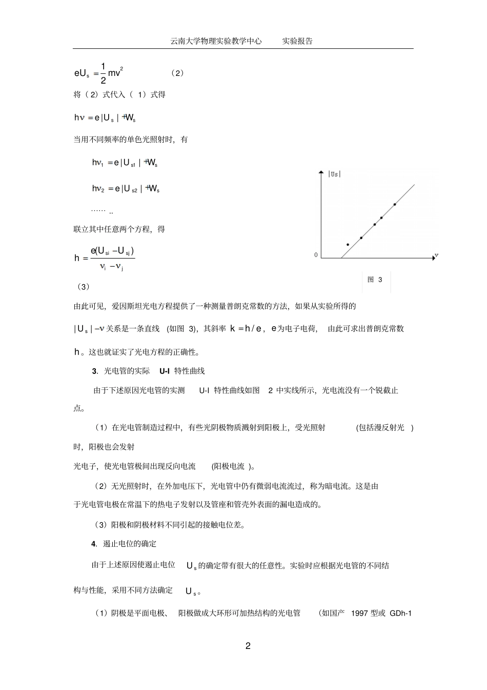 光电效应普朗克常数的测量_第3页